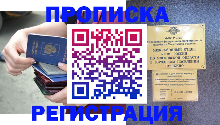 регистрация для дет. сада в Крыму